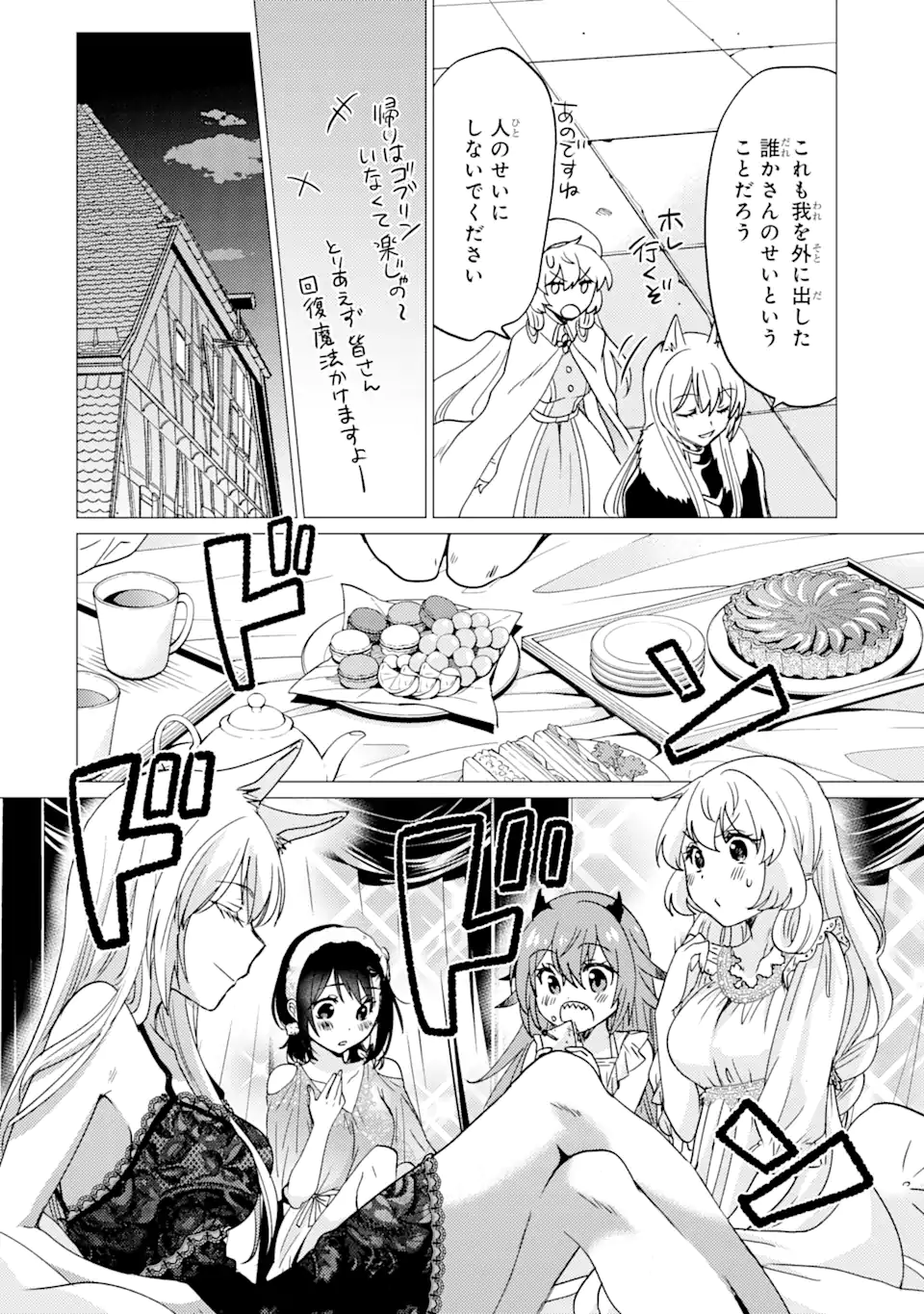 Yuusha Party wo Tsuihou Sareta Ore da ga, Ore kara Sudatte Kureta you de Ureshii. Nanode Daiseijo, Omae ni Otte Korarete wa Komaru no da ga? - Chapter 31 - Page 10